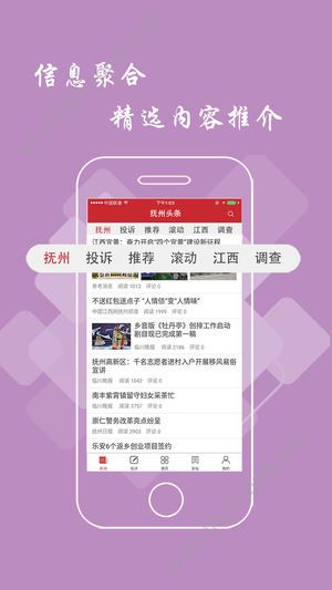 抚州头条新闻苹果ios版软件下载 v1.0.1