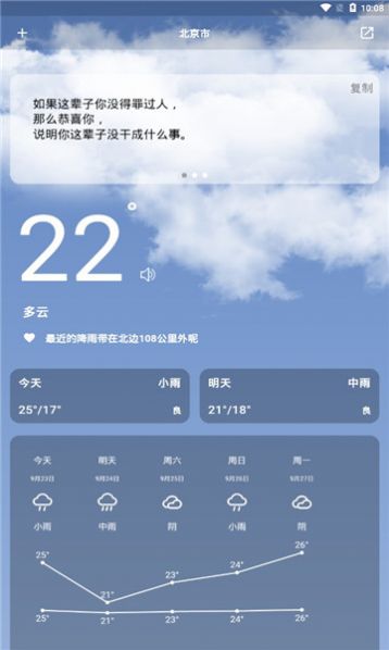 毒汤天气app软件官方下载 v1.1.0