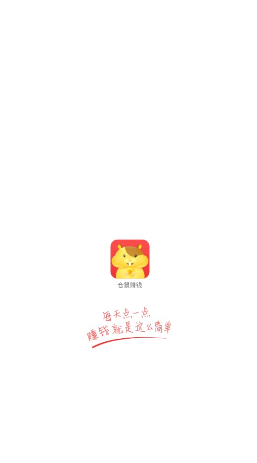 仓鼠官方app下载手机版 v1.0.0