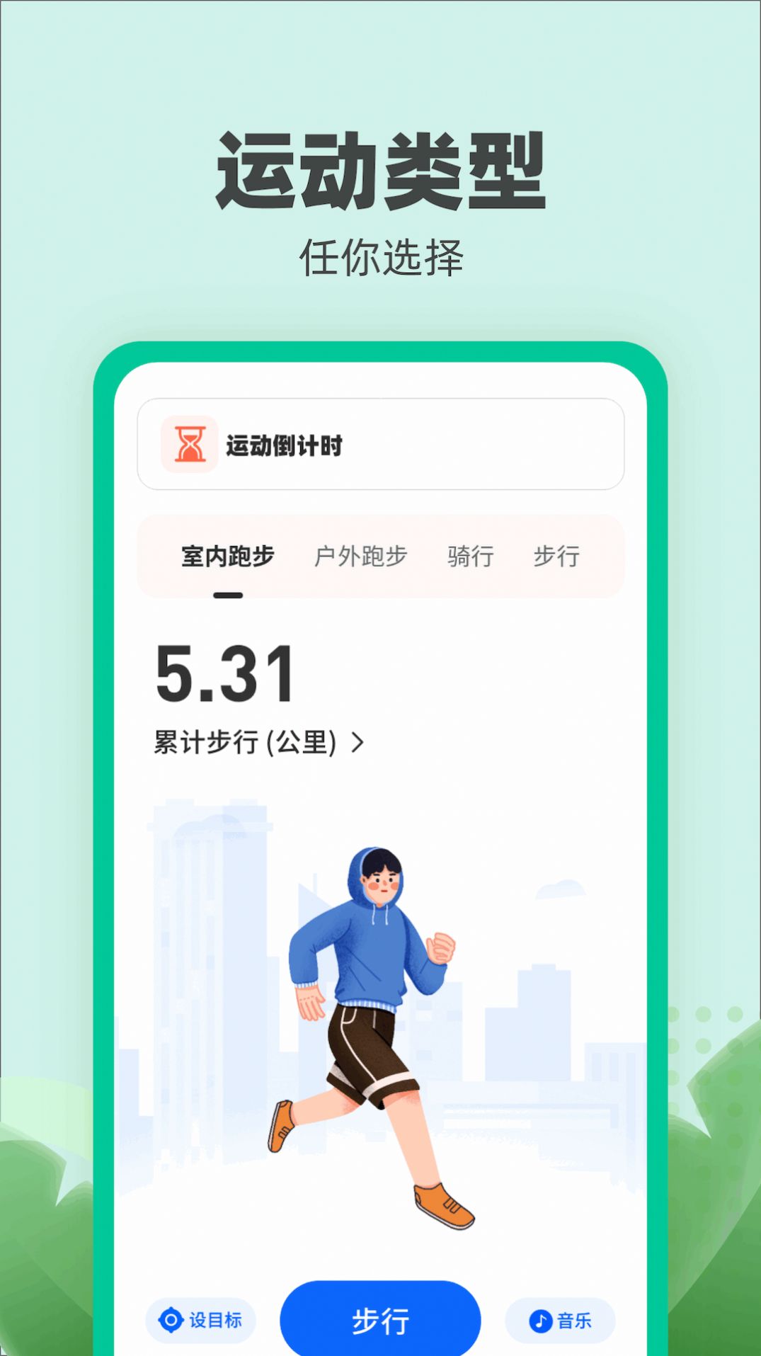 乐跑伴侣计步软件下载 v1.0.1