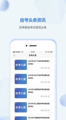 安徽自考之家app官方最新版下载 v1.0.0