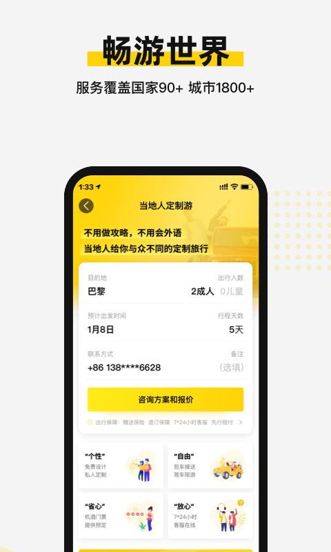 皇包车旅行app安卓版下载软件 v9.1.1