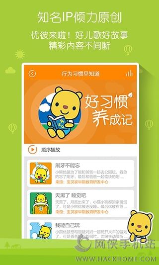 宝贝家优教app下载手机ios版 v1.0.1
