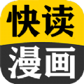 快读免费漫画大全app官方下载 v16.0