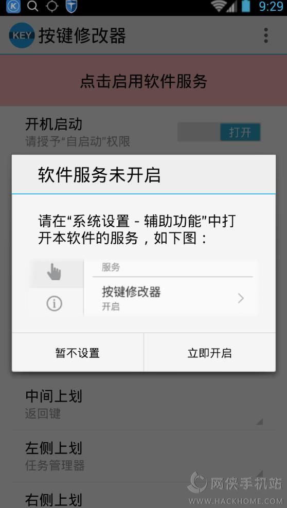 按键器魅族安卓版下载手机app v1.3.3