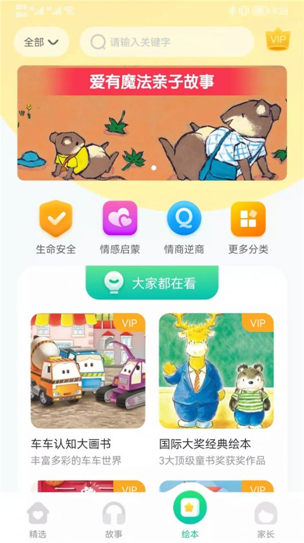 萌芽故事app绘本官方版 v1.0.0