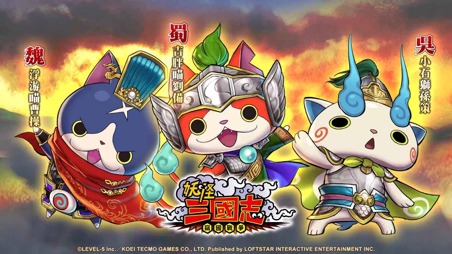 妖怪三国志窃国战争台服手游下载 v1.00.18