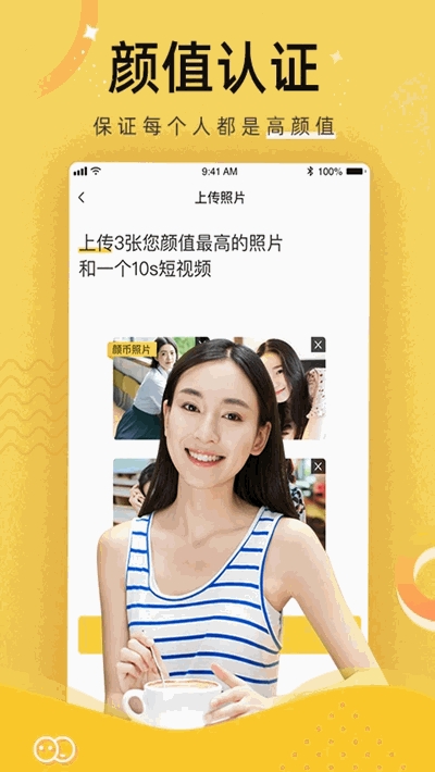 甜识社交app软件下载 v1.1.4