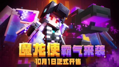 我的世界魔法王国dlc安装包下载 v2.9.5.234858