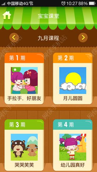 学趣乐园安卓手机版APP v1.2.2