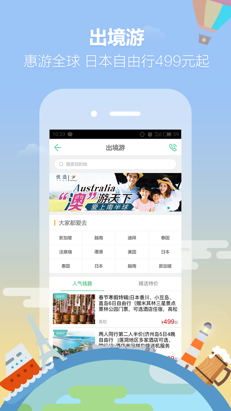 春秋旅游app官网下载 v10.5.0