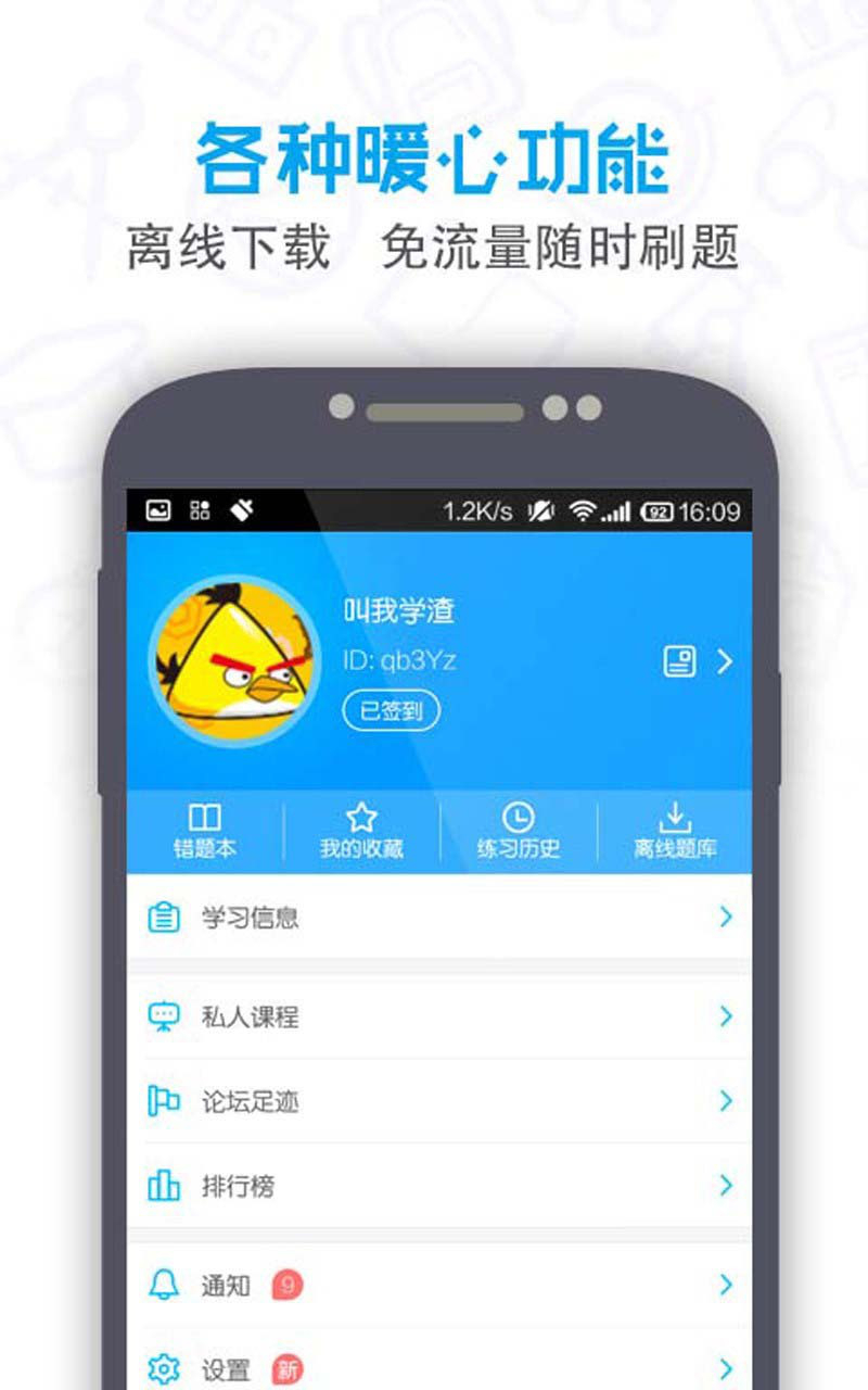 学霸笔记app初二物理免费安卓版下载 v1.0