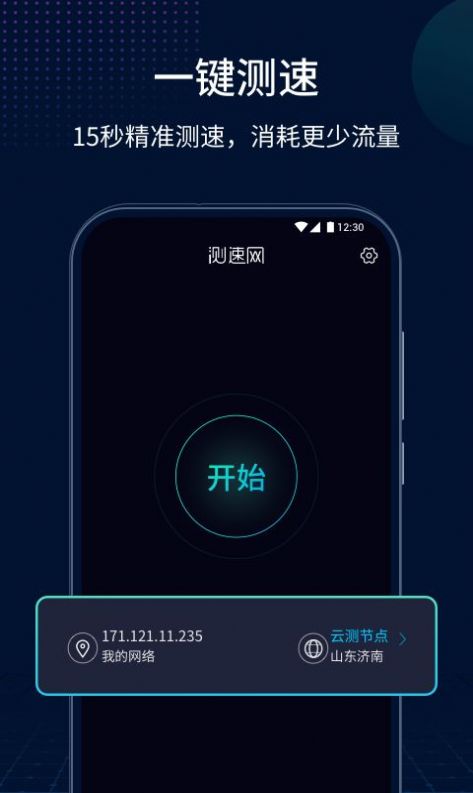 测速网安卓版下载 v1.0.0