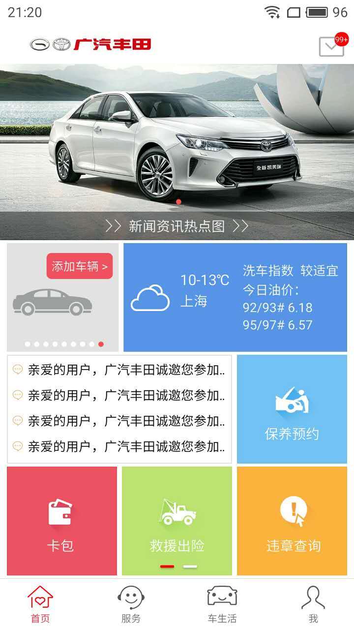 丰云行app手机版下载 v6.2.2