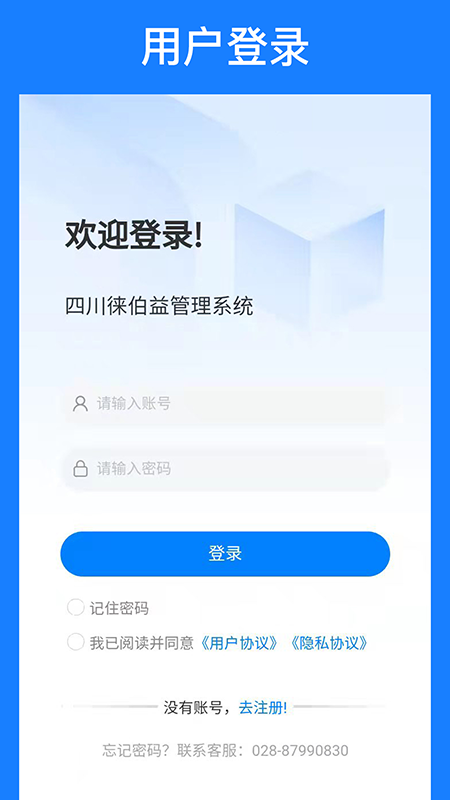 徕伯益CRM管理系统app手机版下载 v1.8.8