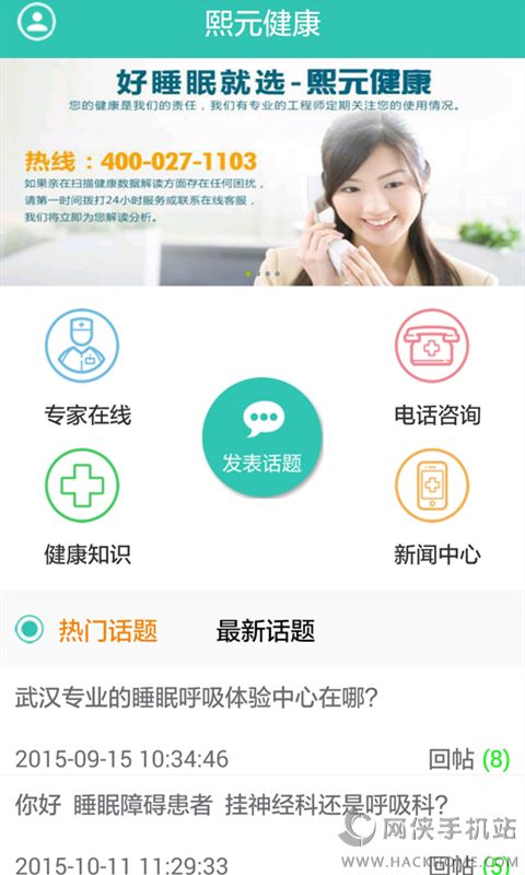 熙元健康app安卓手机版 v1.3