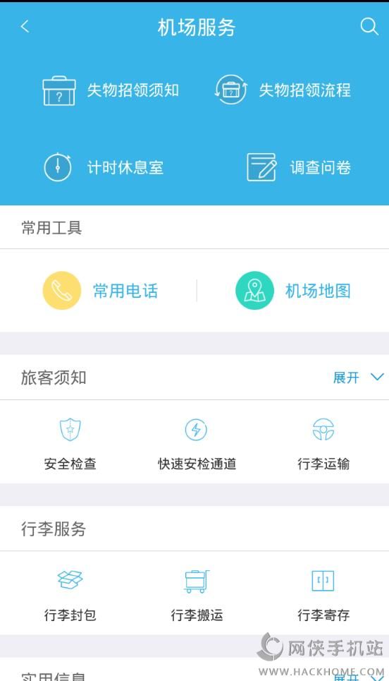 去机场手机安卓版app v1.0