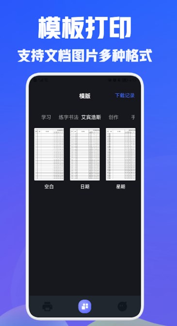 小白手机打印app软件下载 v1.1