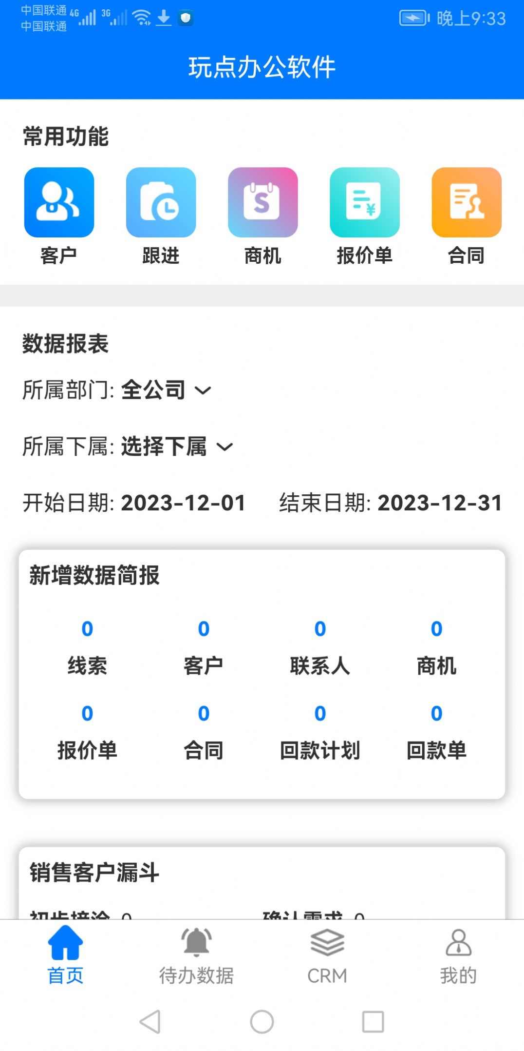 玩点办公安卓客户端下载图片1