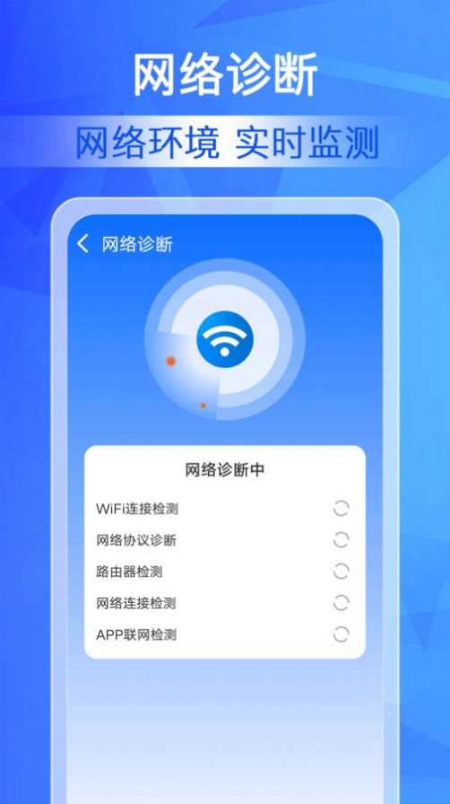 WiFi钥匙万能测速app手机版 v1.0.0