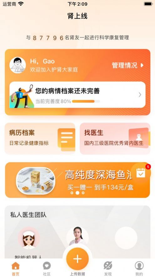 肾上线问诊app官方版 v3.1.4