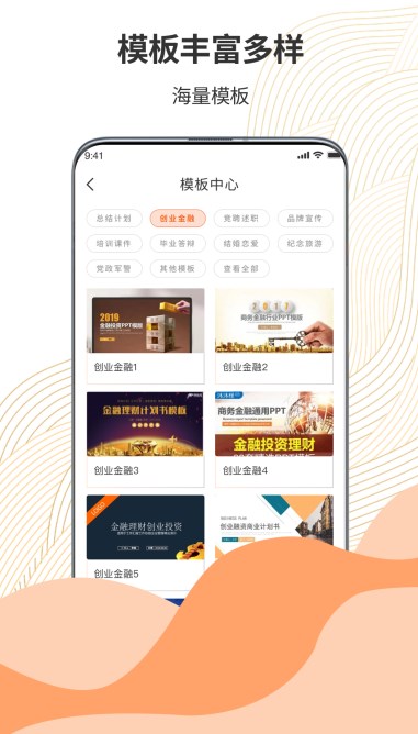 超级PPT模板秀app官方下载 v1.0.0