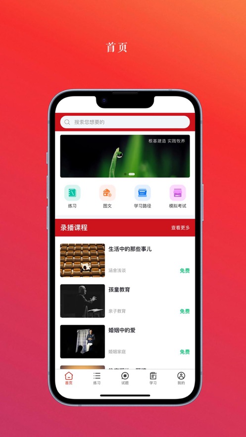 福训教育软件手机版下载 v1.0.0