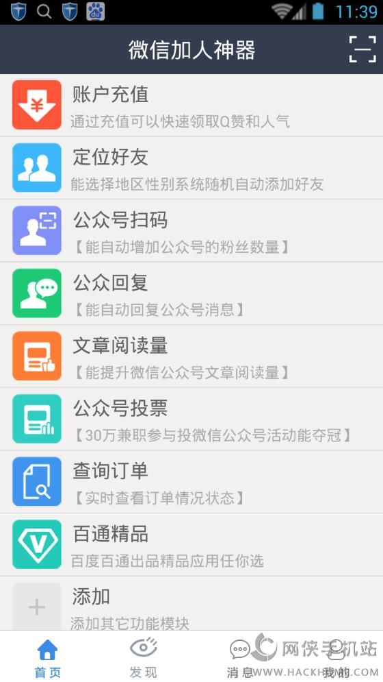 微信加人神器苹果版下载安装手机版本app v7.0.16