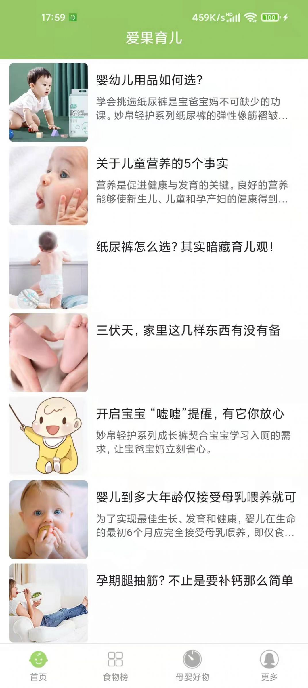 爱果育儿app手机版下载图片2