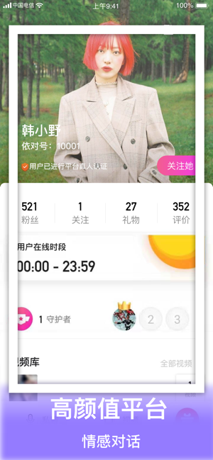 依对视频交友app官方版下载 v1.0