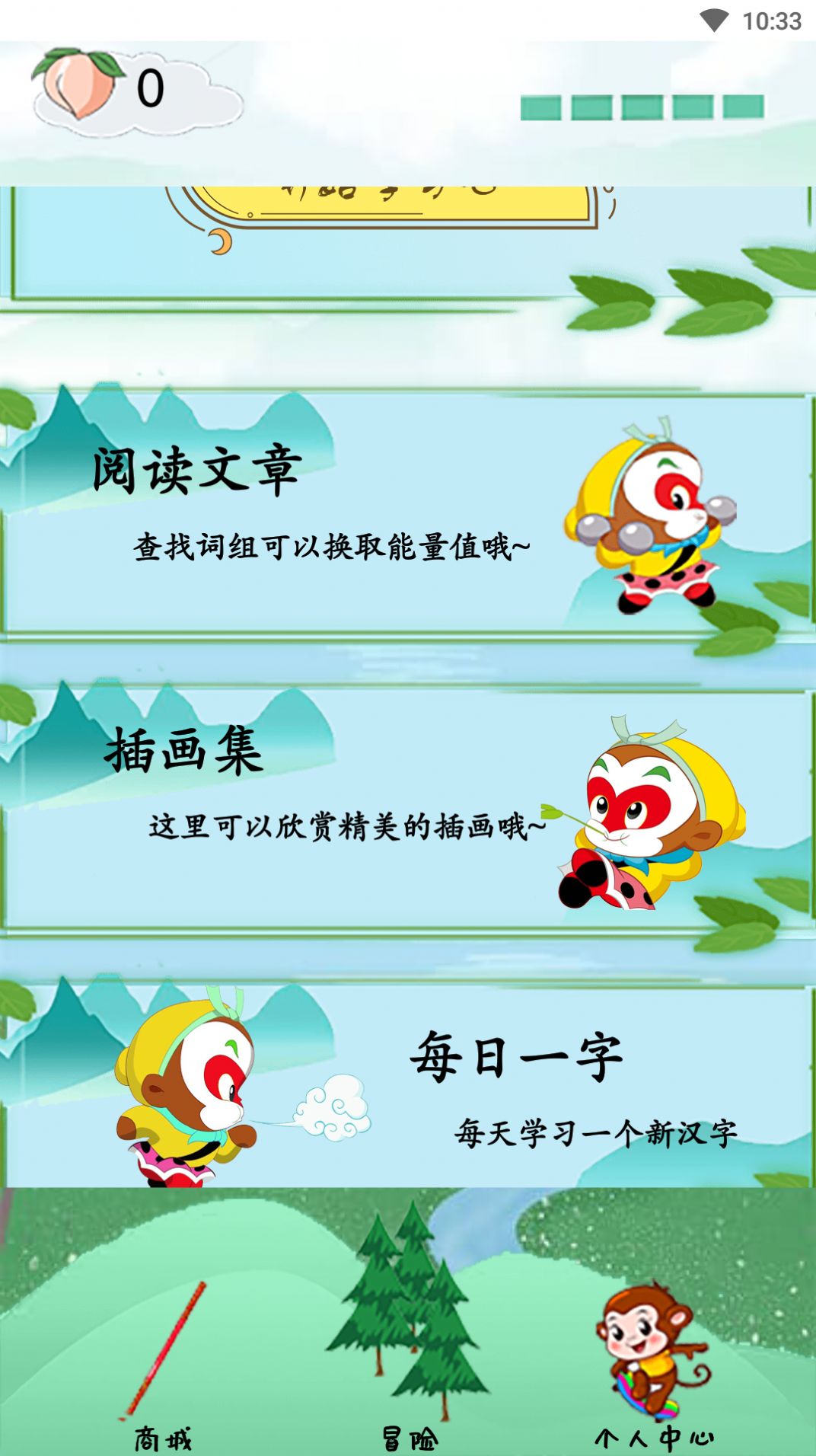 西游识字app最新版图片1