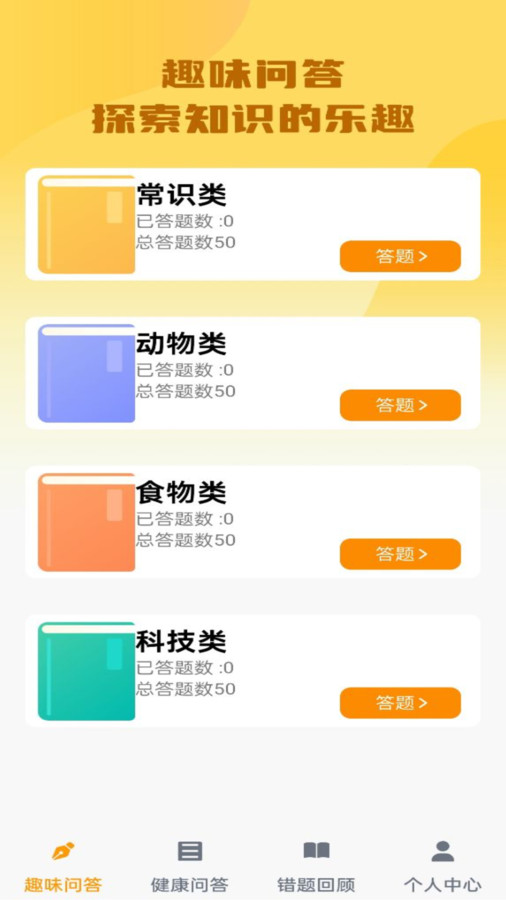 榜上答题王app手机版下载 v1.0.0