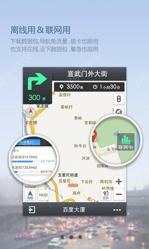 百度导航下载安装 v4.7.11