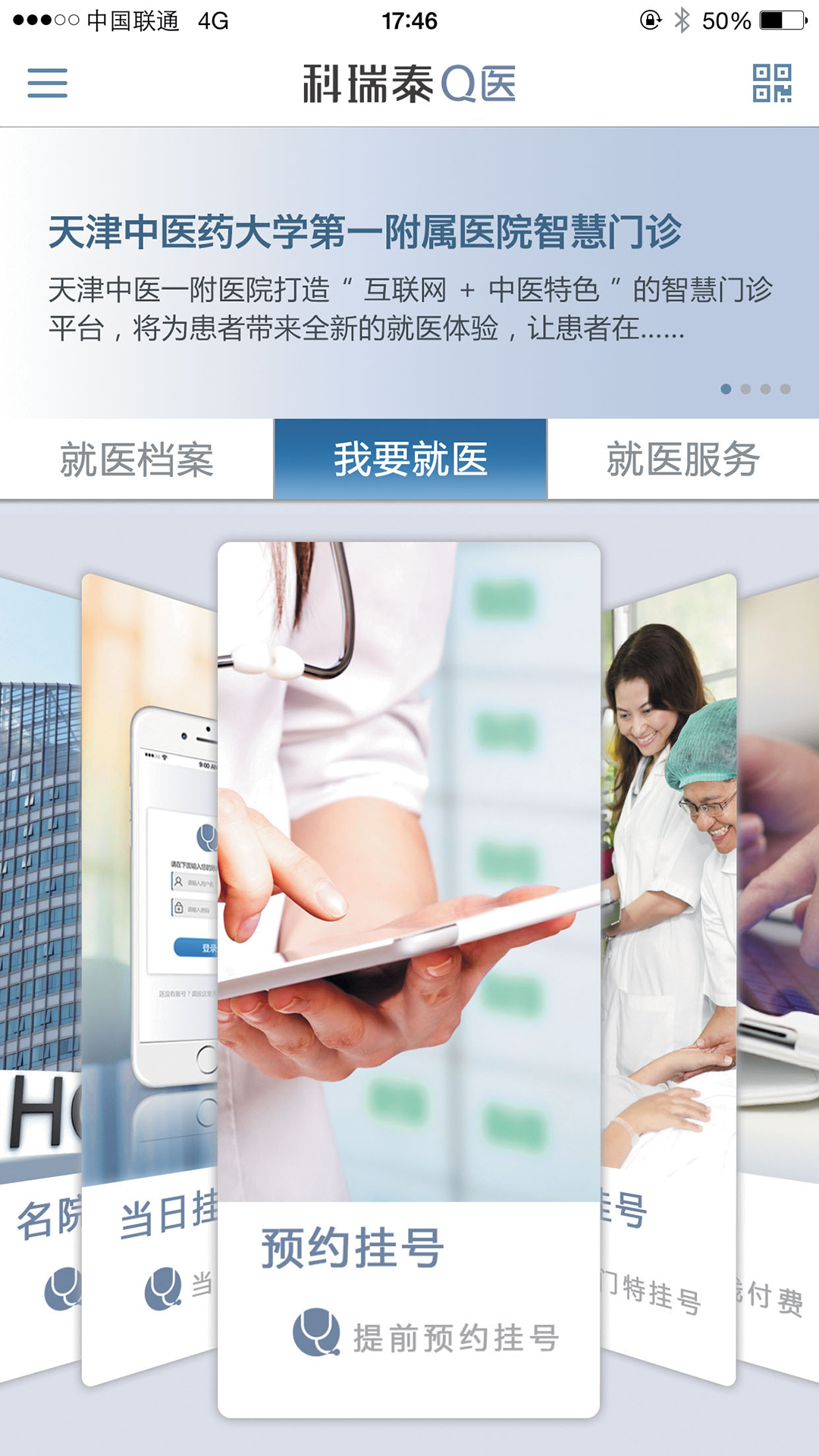 科瑞泰q医官网app下载安装 v4.7.5