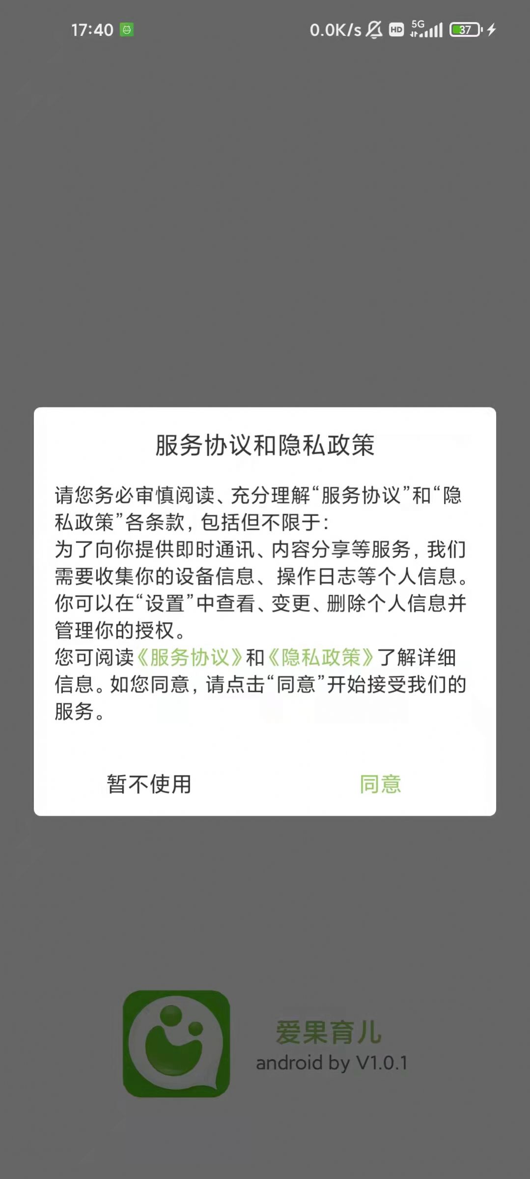 爱果育儿app手机版下载 v1.0