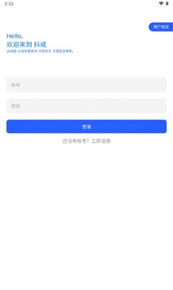 抖戒官方下载手机版 v1.11