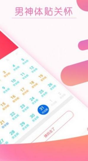 大姨妈月经期提醒app手机版下载 v9.0