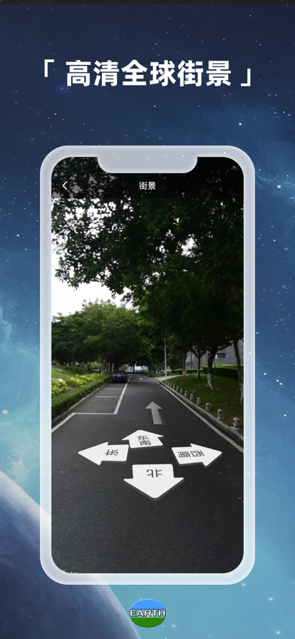 earth地球最新版app下载 v3.9.1