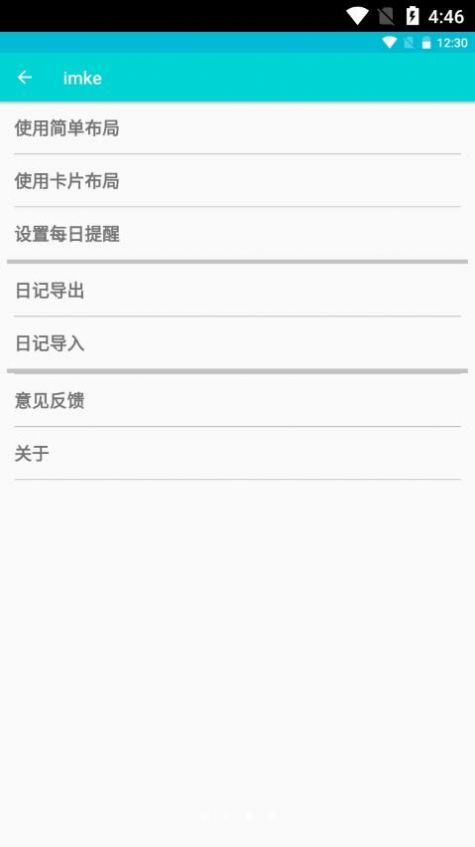 imke记事本软件app官方下载 v1.0.0