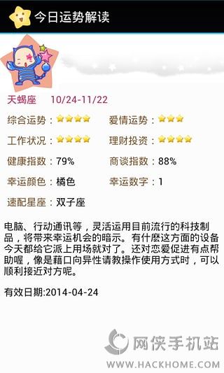 星座天天看安卓手机版app v1.0