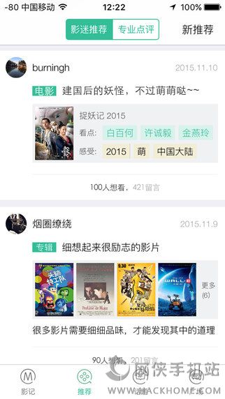 电影笔记官网ios版app v2.0.4