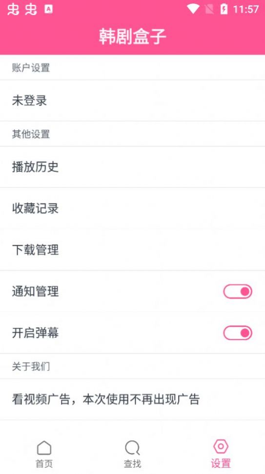 韩剧盒子中文官方app(韩剧大全) v2.1.0