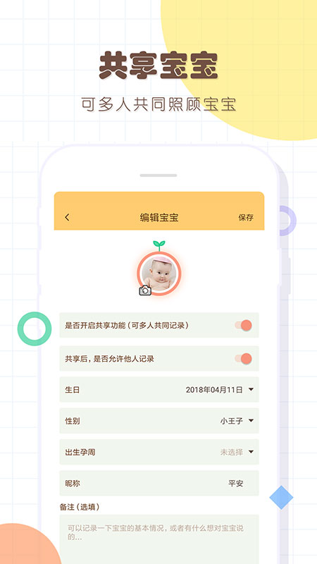 婴儿宝宝生活喂养记录app下载手机官方版 v4.6