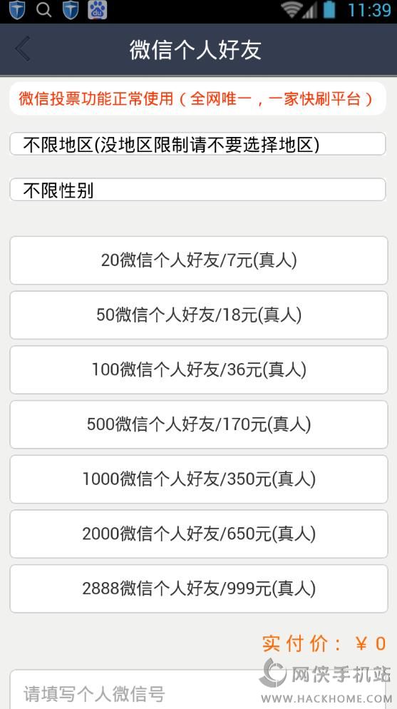 微信加人神器免费下载安卓版app v1.0