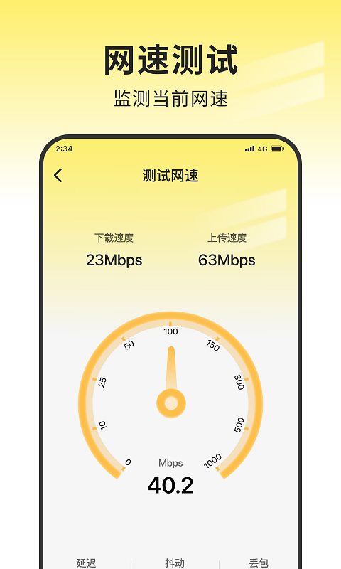 安心网络管家软件下载安装 v1.0.0