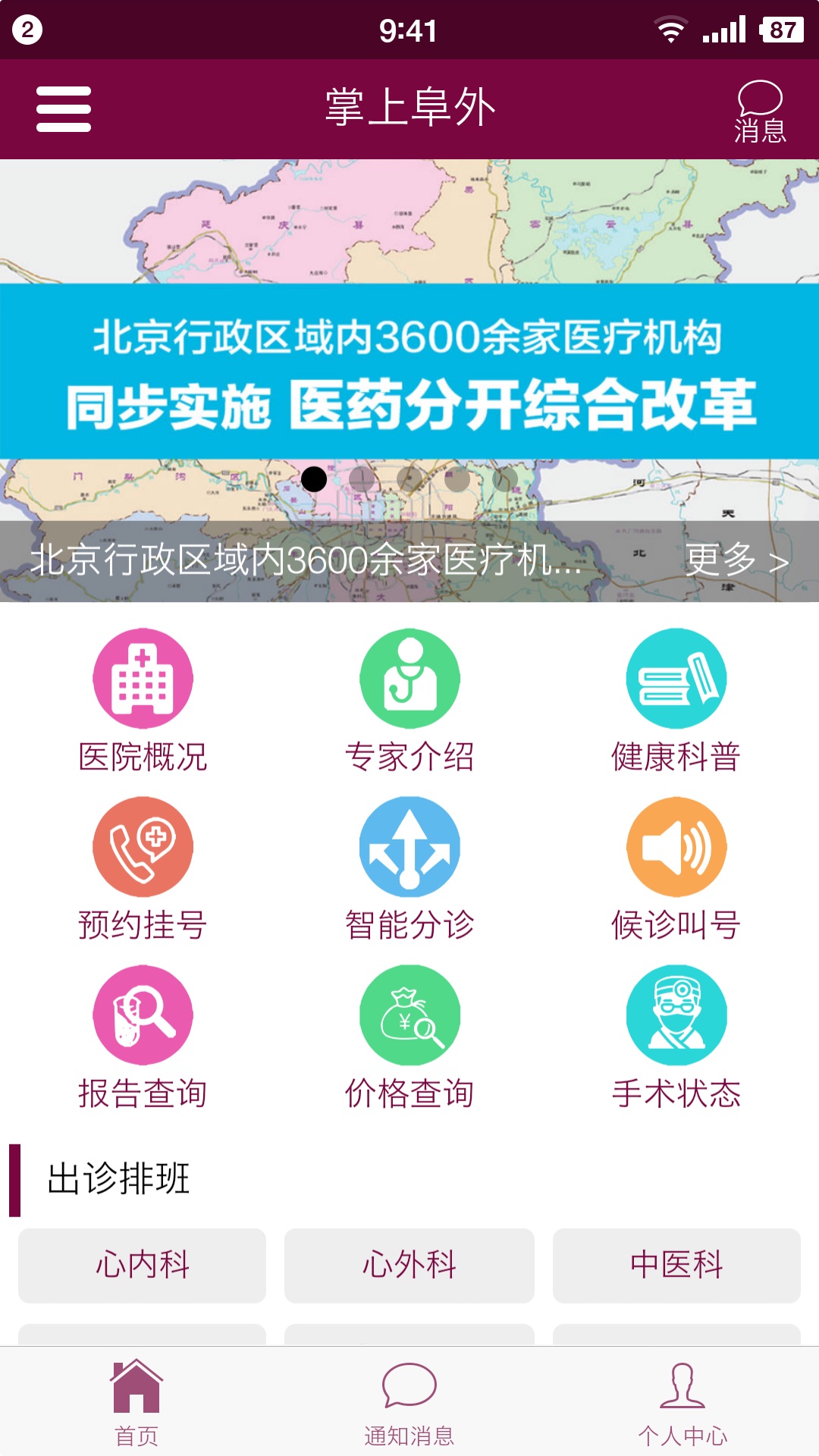 掌上阜外医院app官方最新版图片2