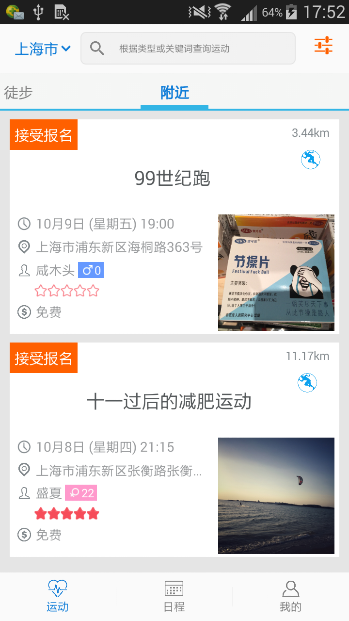 咕噜运动软件安卓版app v2.0