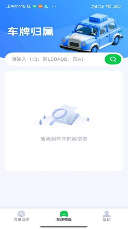 八卦上网宝流量助手下载图片1