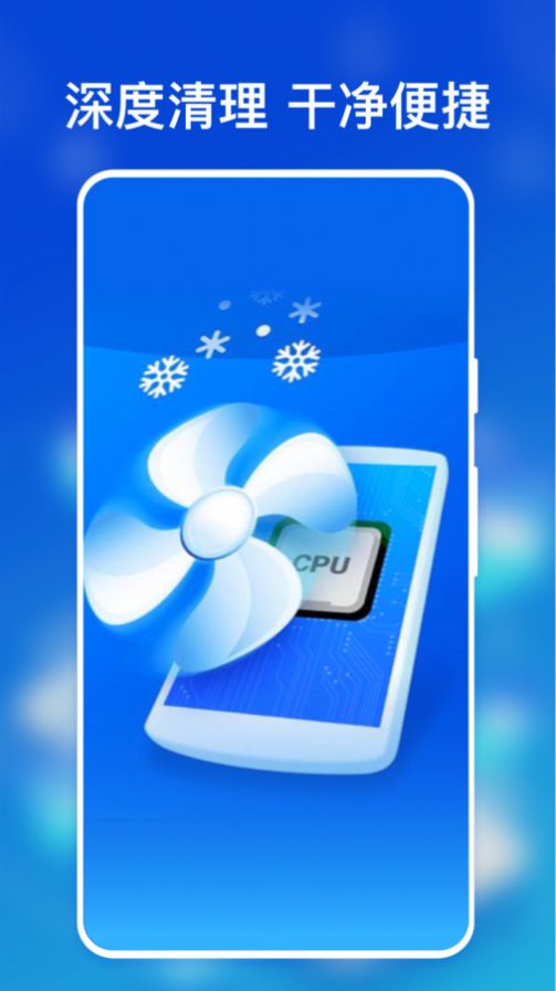 AI极速手机降温软件下载app v1.0.0