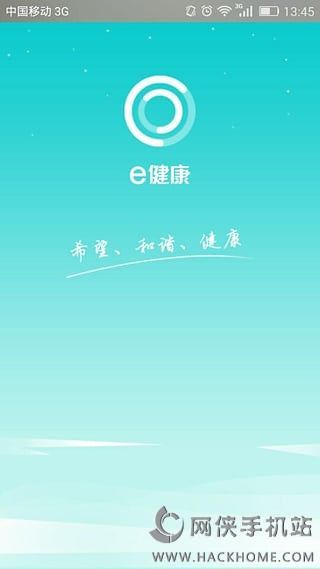 e健康官网ios版app v1.1